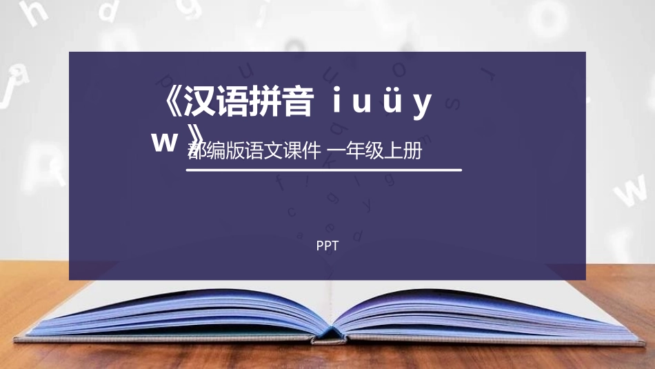 《iuüyw》PPT课件1.pptx_第1页