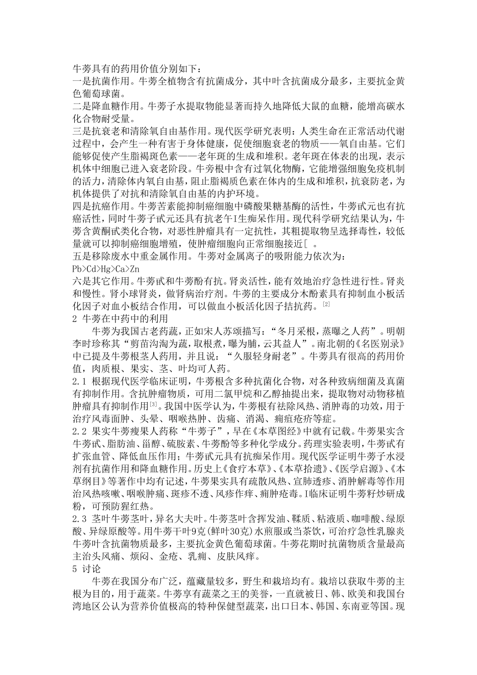 世界牛蒡属的植物资源与药用价值.doc_第2页