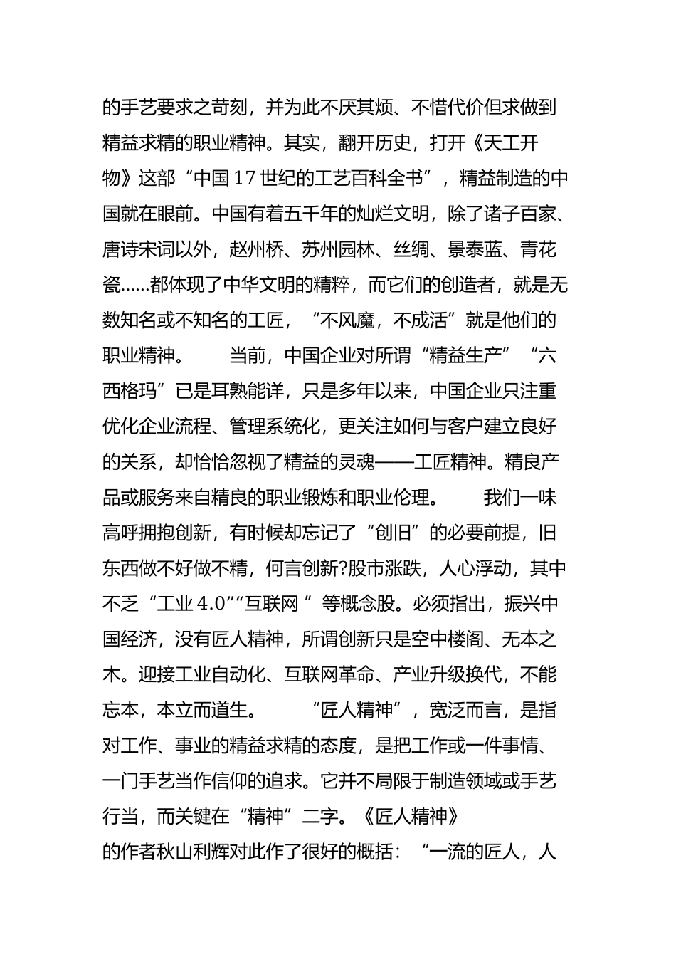 “匠人精神”是一种信仰.doc_第2页
