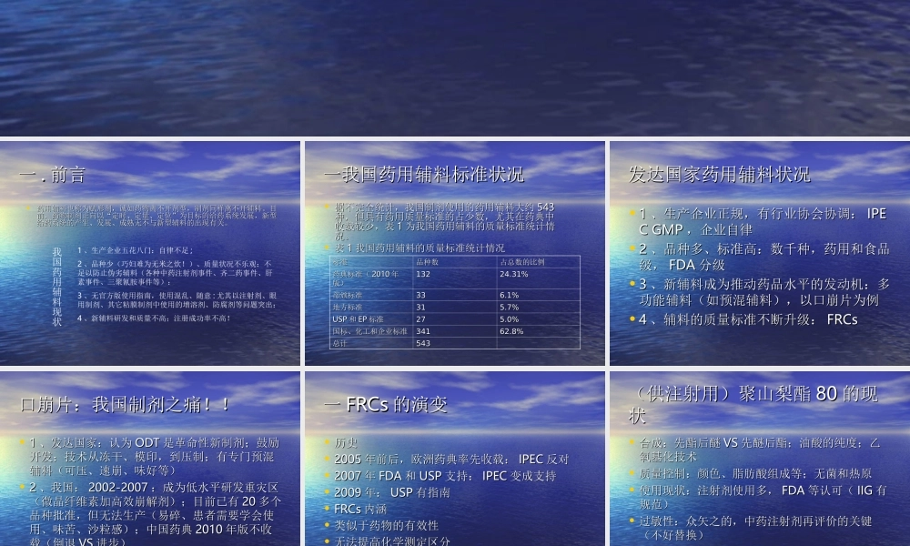 《中国药典》2010年版药用辅料概述(上)涂家生.ppt