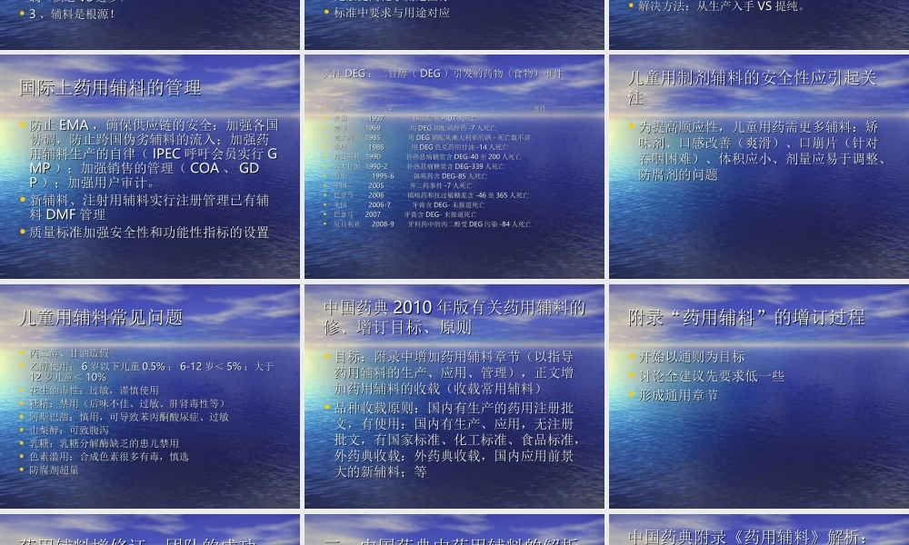 《中国药典》2010年版药用辅料概述(上)涂家生.ppt