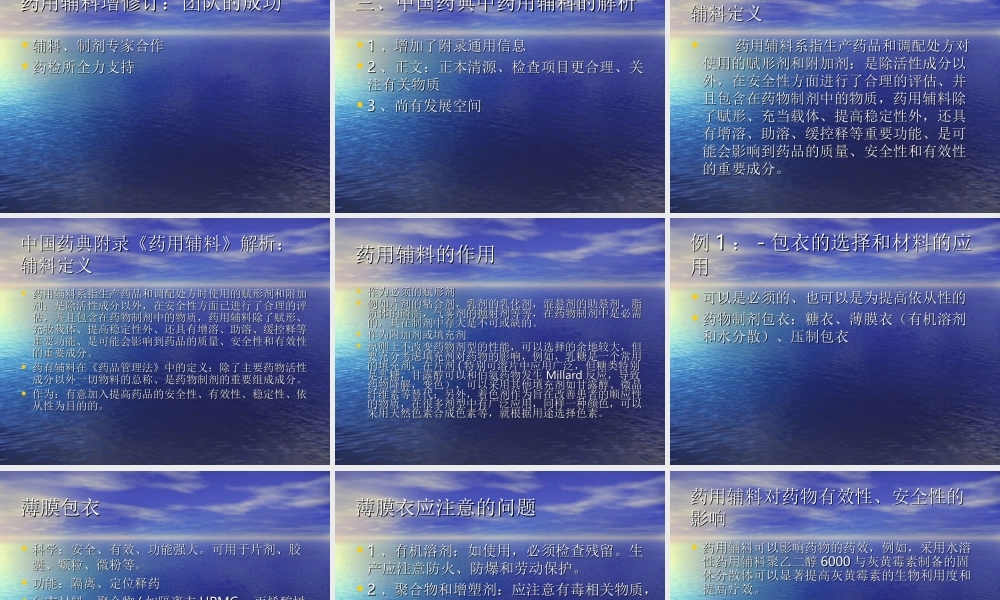 《中国药典》2010年版药用辅料概述(上)涂家生.ppt
