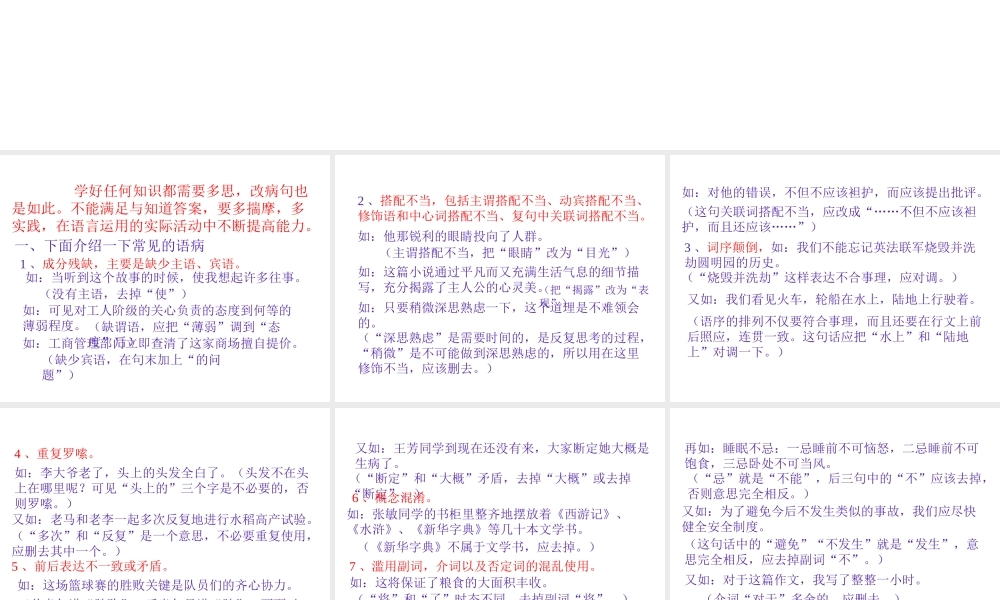 《修改病句的方法和技巧》.ppt