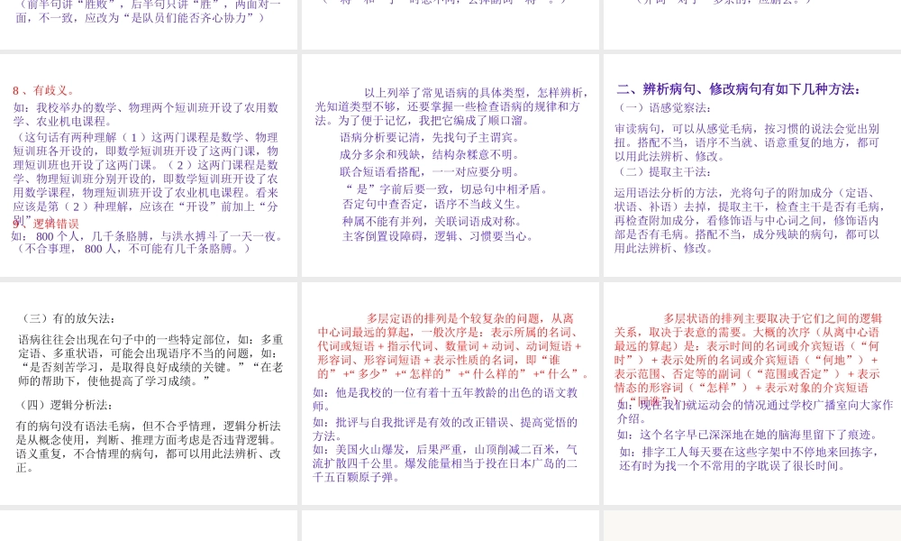 《修改病句的方法和技巧》.ppt
