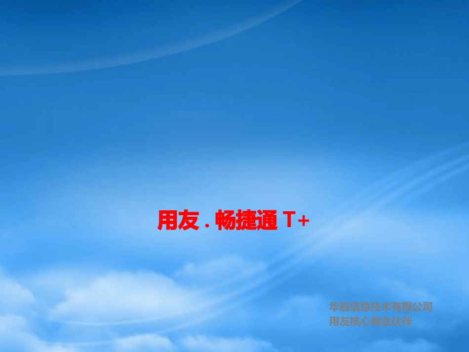 T“加”财务供应链.pptx_第1页