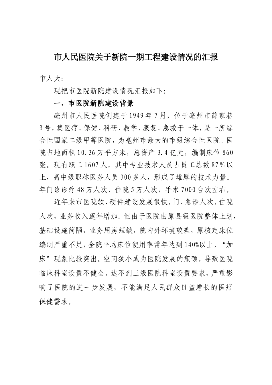 人民医院概况及进展.doc_第1页