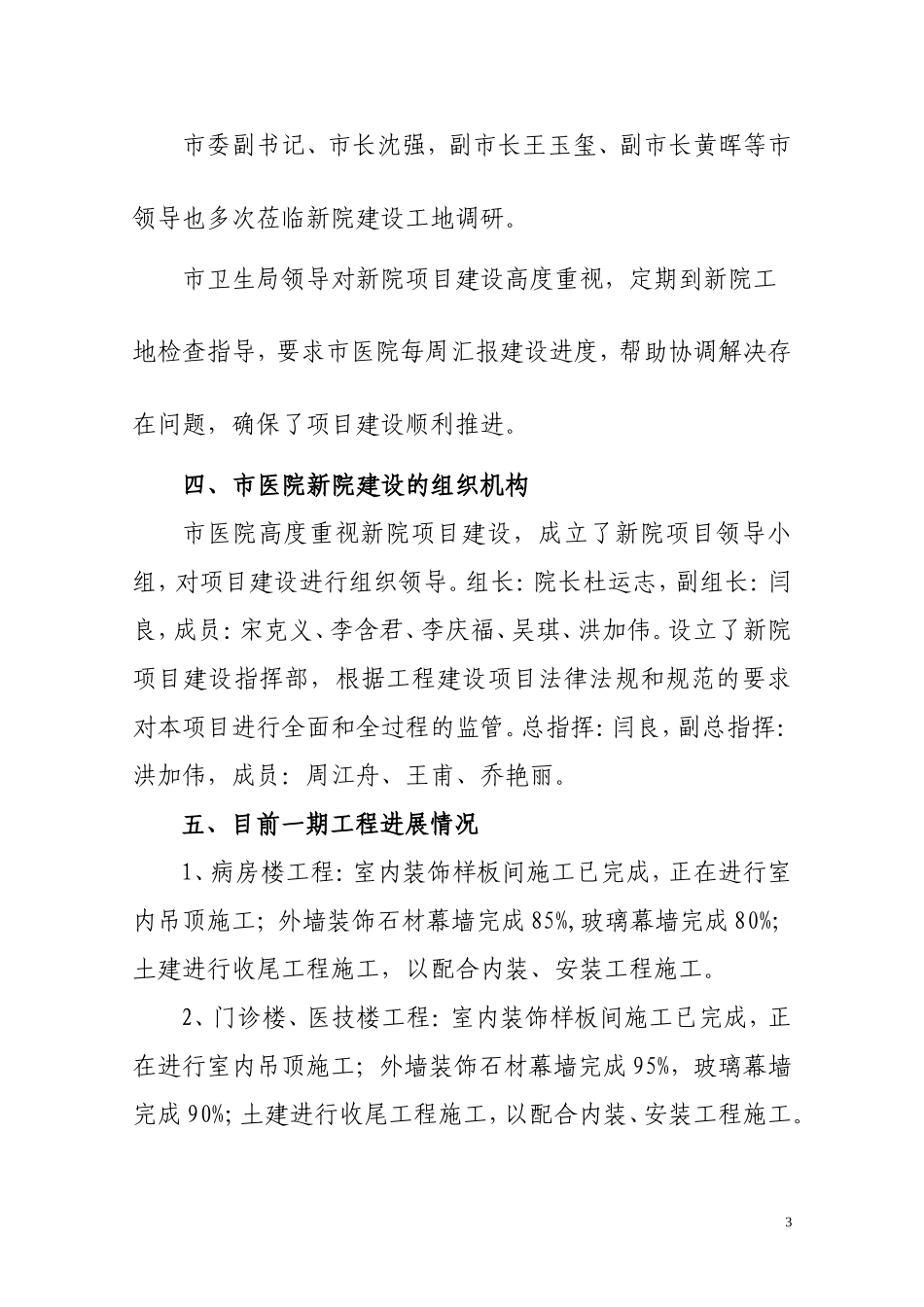 人民医院概况及进展.doc_第3页