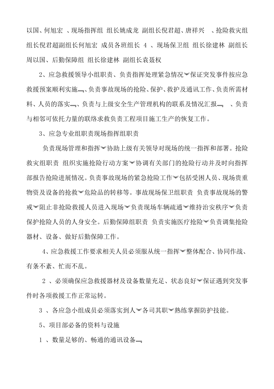 人身伤害事故应急预案.doc_第2页