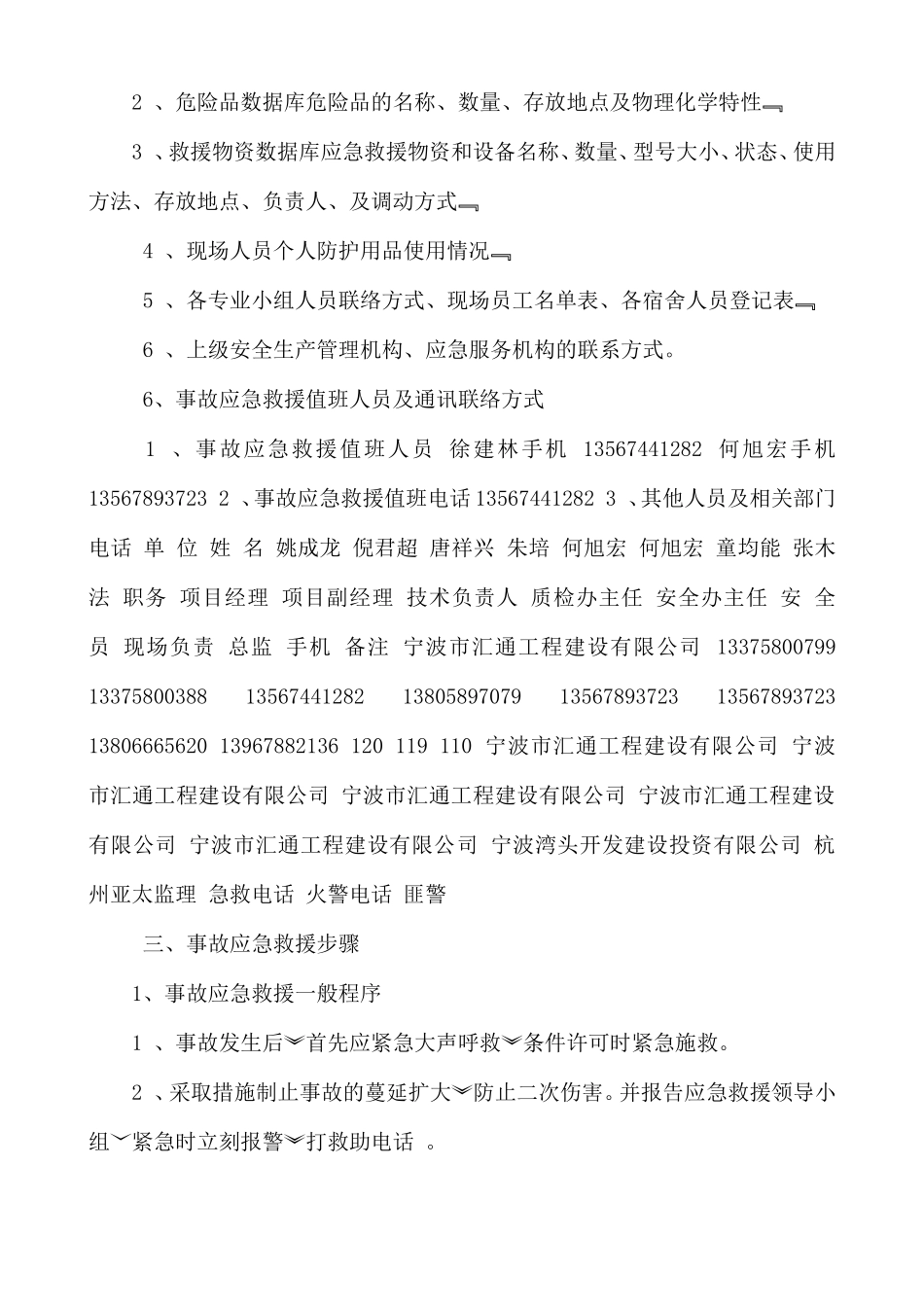 人身伤害事故应急预案.doc_第3页