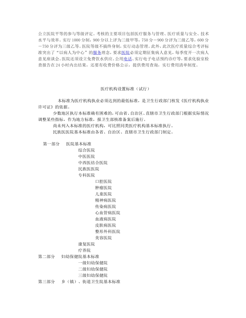 三甲医院(三级甲等)建设标准新.doc_第2页