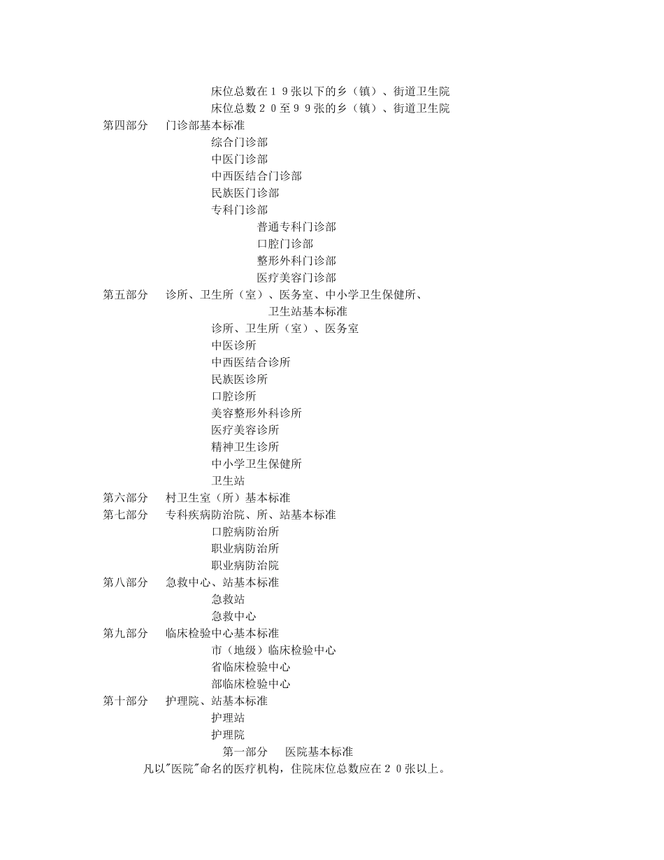 三甲医院(三级甲等)建设标准新.doc_第3页