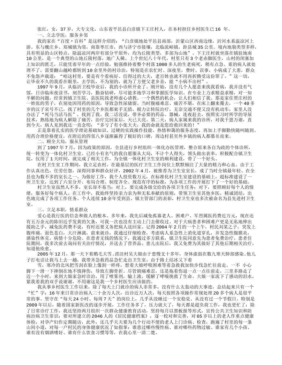 优秀乡村医生事迹材料.doc_第2页