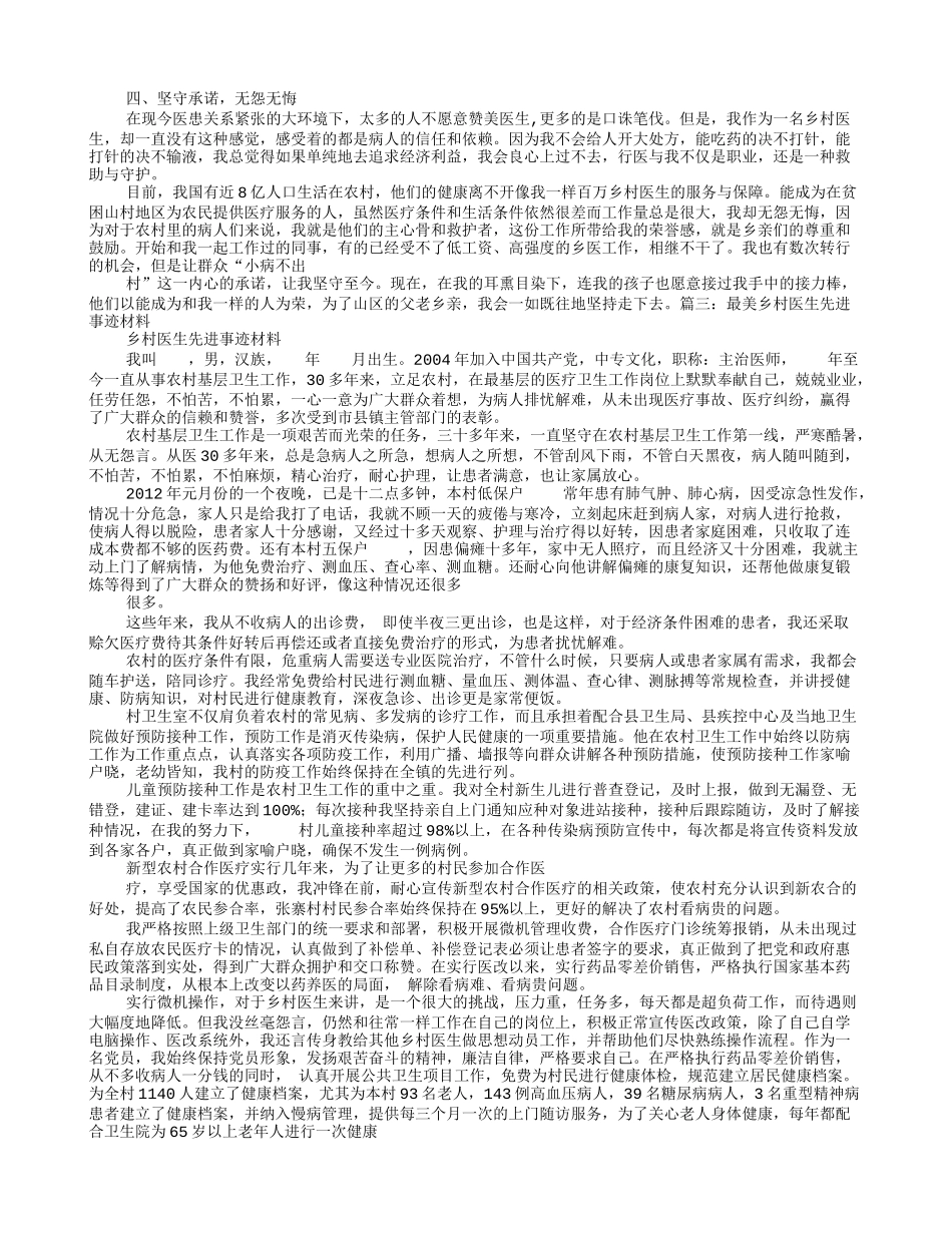 优秀乡村医生事迹材料.doc_第3页