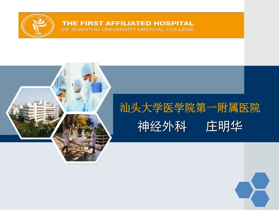 新版颅内压增高1病例.ppt_第1页