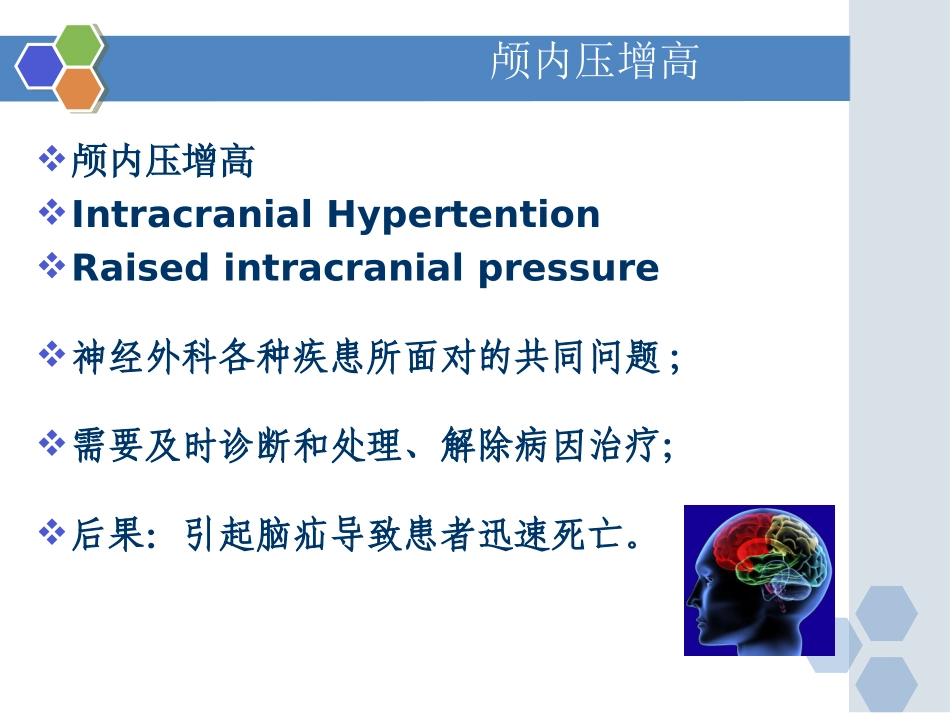 新版颅内压增高1病例.ppt_第2页