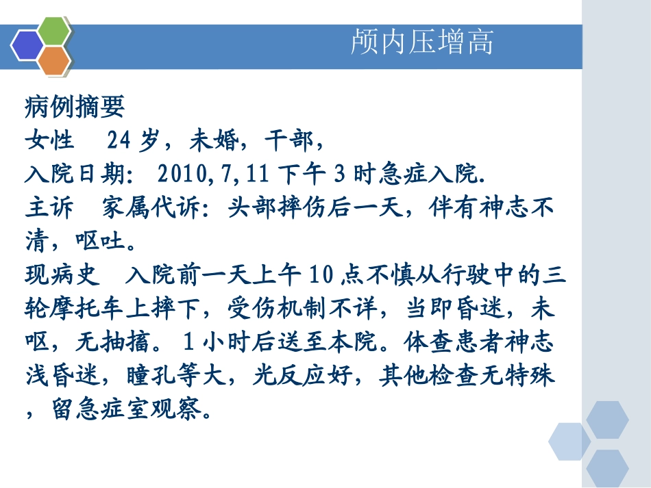 新版颅内压增高1病例.ppt_第3页