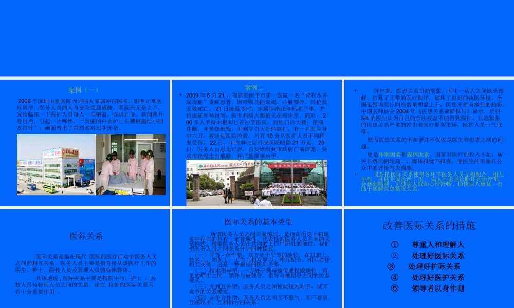 与其他医务人员的沟通和合作.ppt