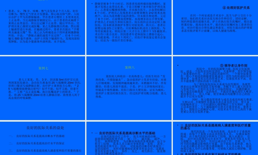 与其他医务人员的沟通和合作.ppt