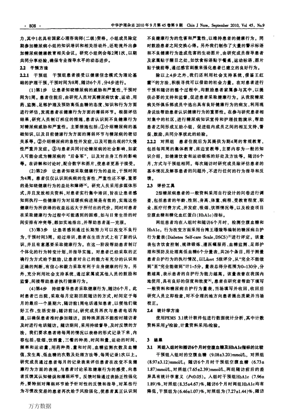 健康信念模式在2型糖尿病患者行为改变中的应用.pdf_第2页