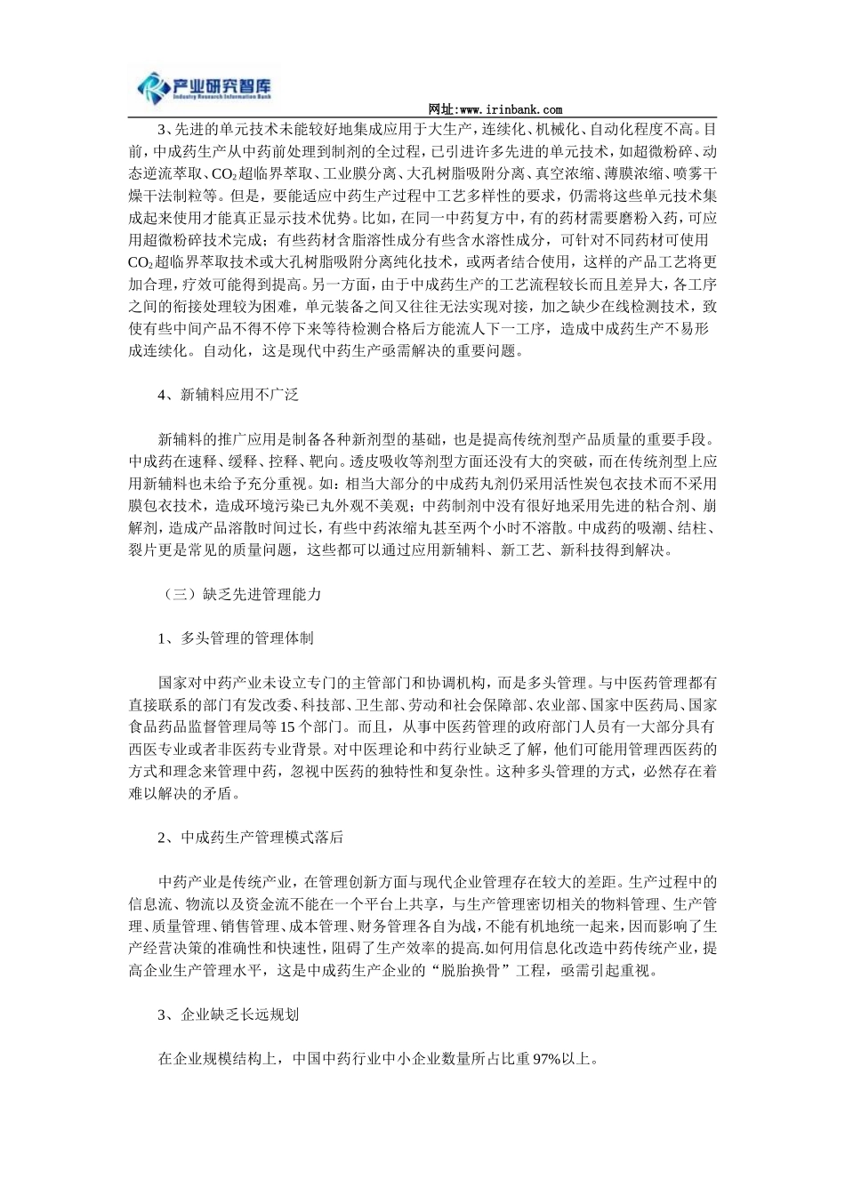 中国中成药行业发展策略及前景分析概要.doc_第2页