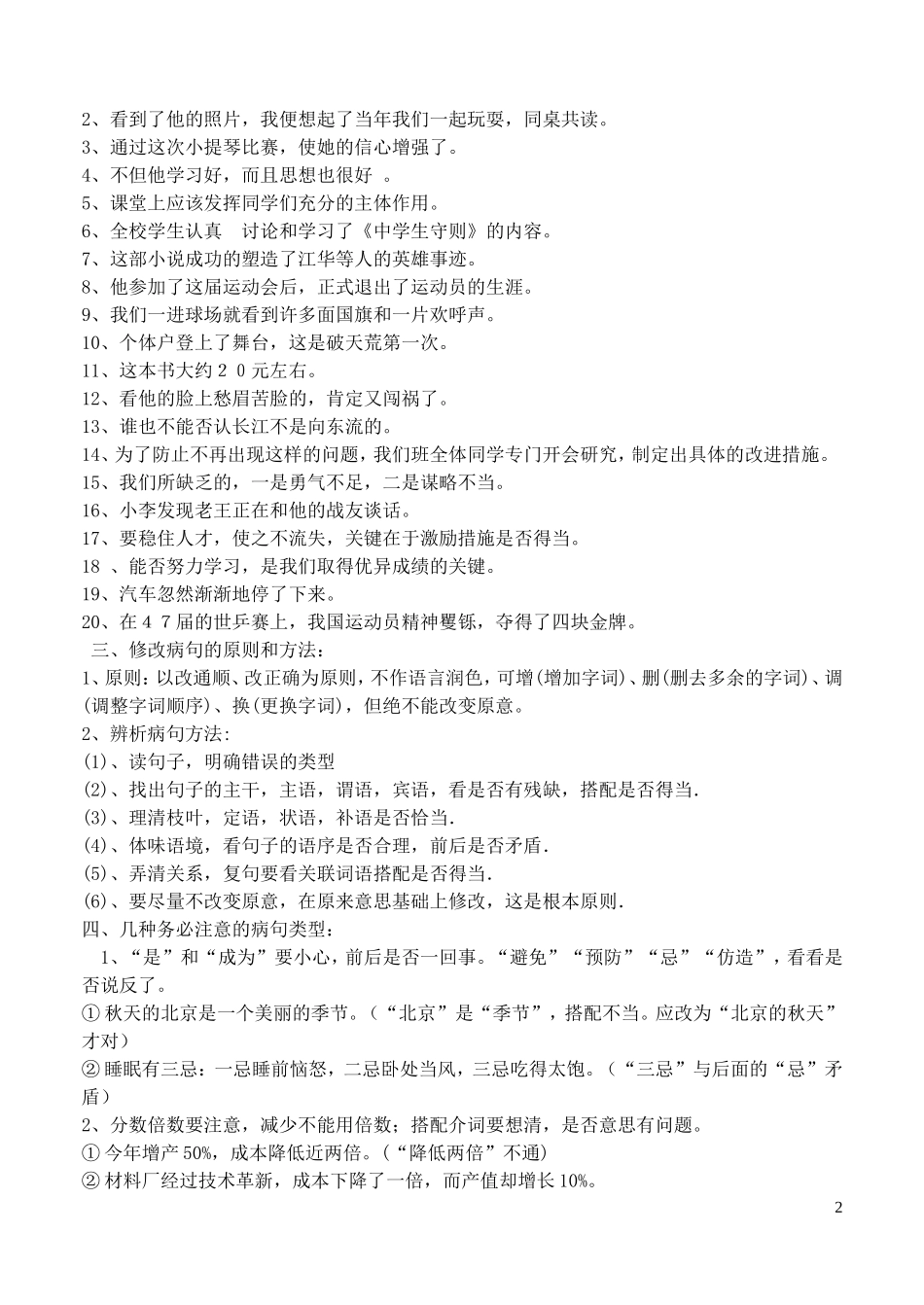 中考常见的病句类型归纳.doc_第2页