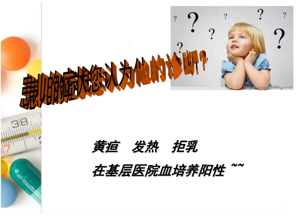 新生儿化脑查房.ppt_第1页