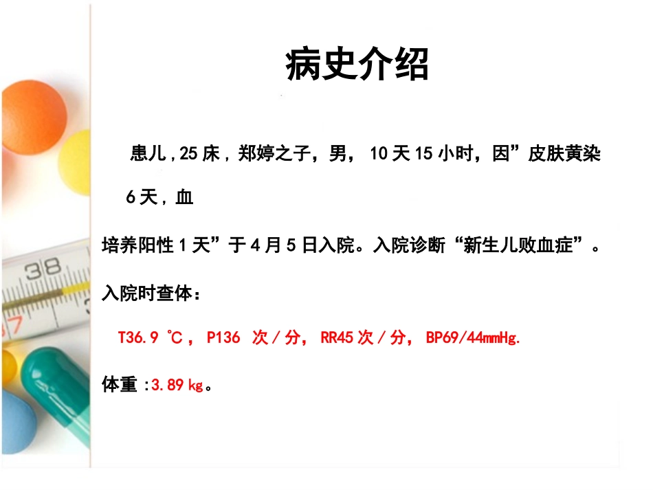 新生儿化脑查房.ppt_第3页