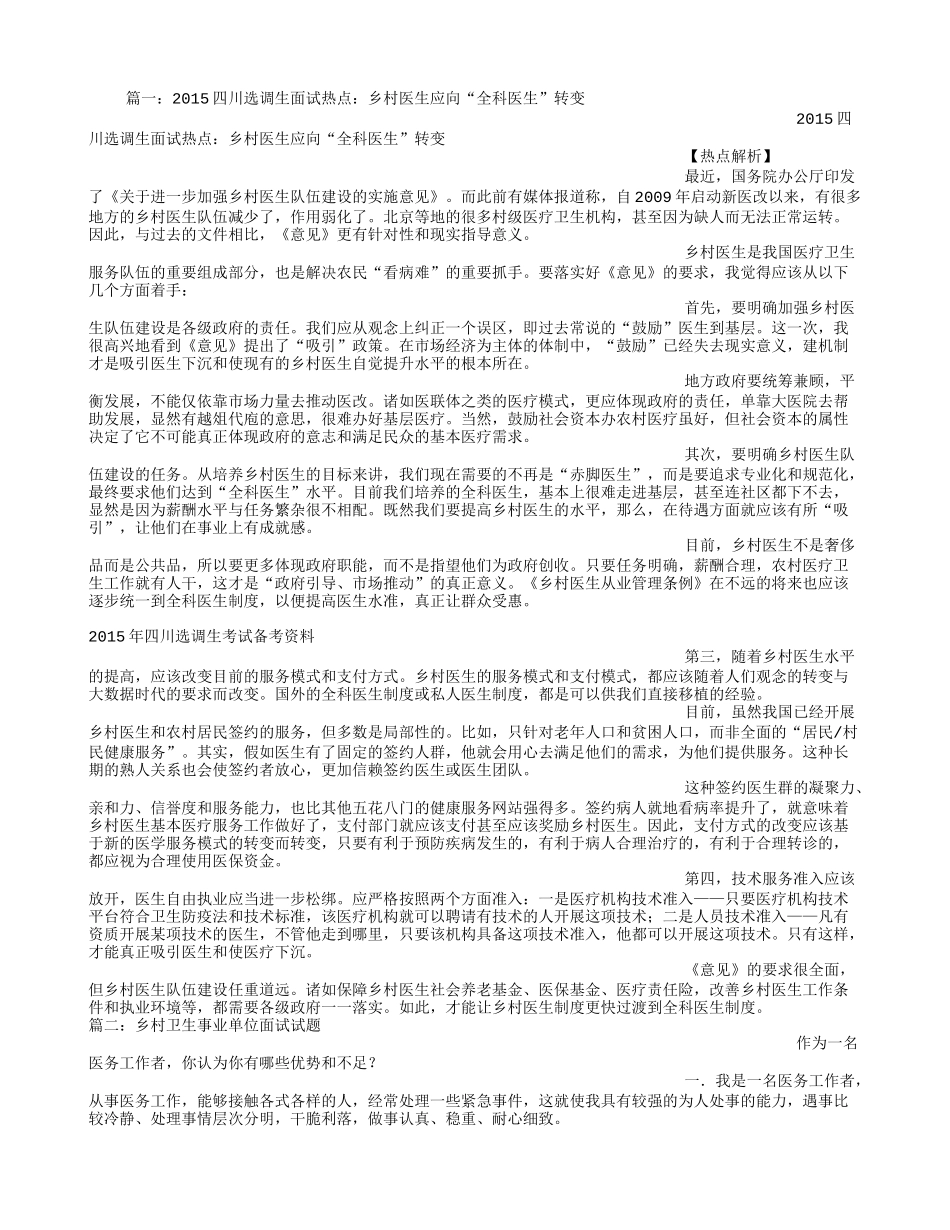 乡村医生面试技巧.doc_第1页