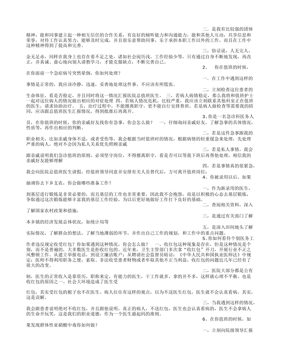 乡村医生面试技巧.doc_第2页