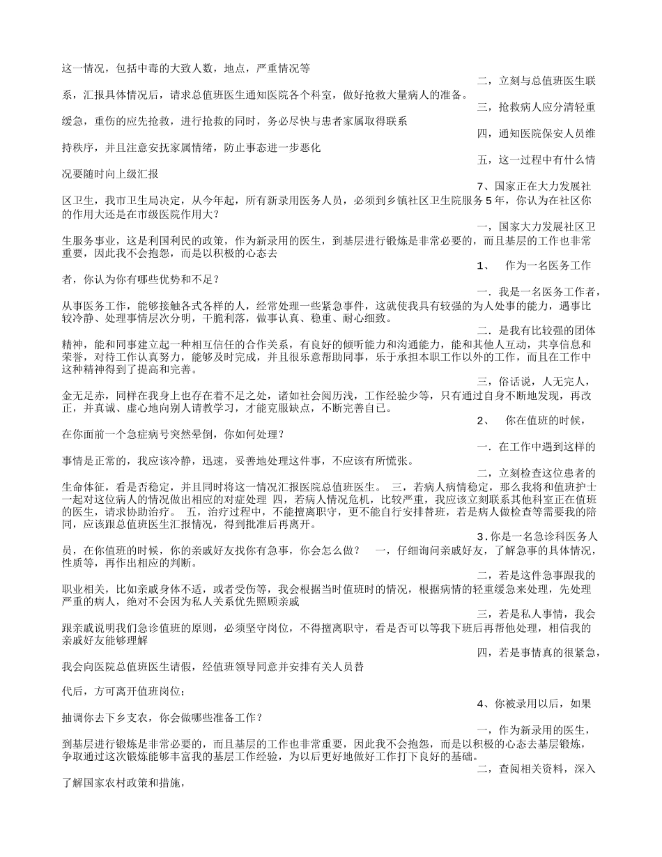 乡村医生面试技巧.doc_第3页