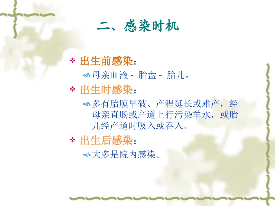 新生儿化脓性脑膜炎--2016指南解读.ppt_第3页