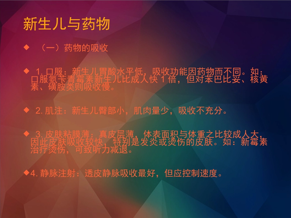 新生儿合理用药.pptx_第2页