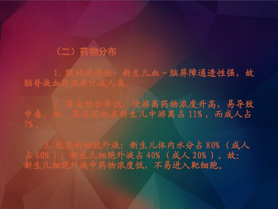 新生儿合理用药.pptx_第3页