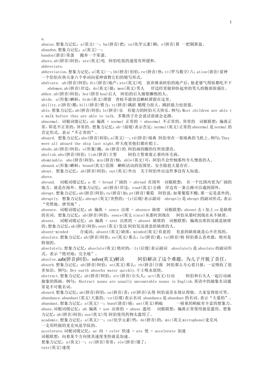 万词右脑光速图形图像记单词-最符合中国人习惯之方法a.doc_第1页