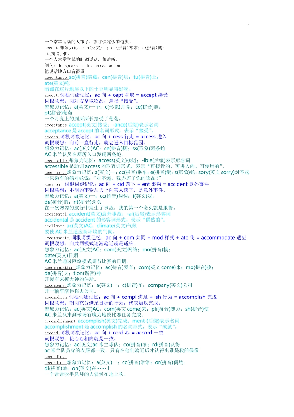 万词右脑光速图形图像记单词-最符合中国人习惯之方法a.doc_第2页