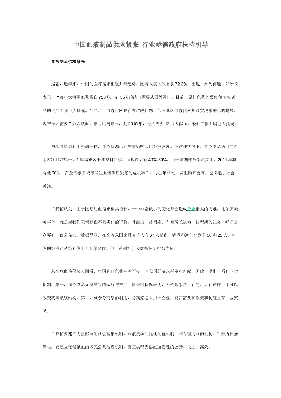 中国血液制品供求紧张-行业亟需政府扶持引导.docx_第1页