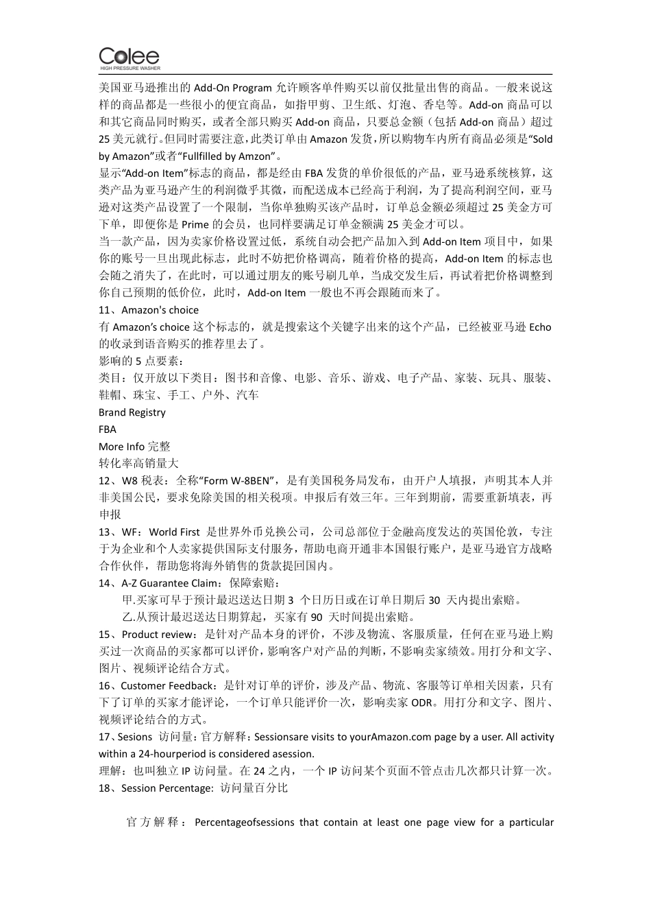 亚马逊专业术语解释.pdf_第2页