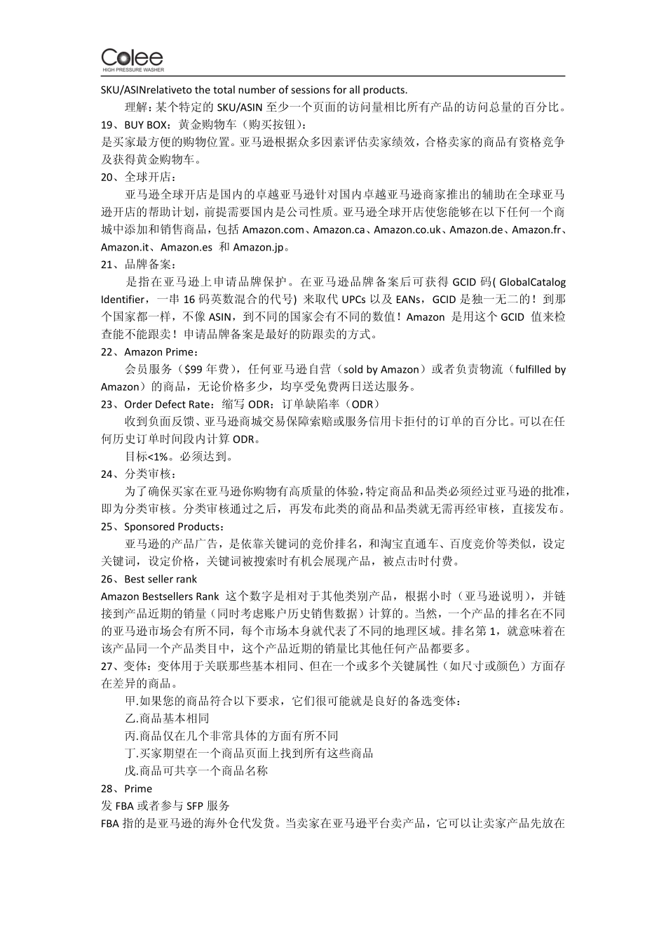 亚马逊专业术语解释.pdf_第3页