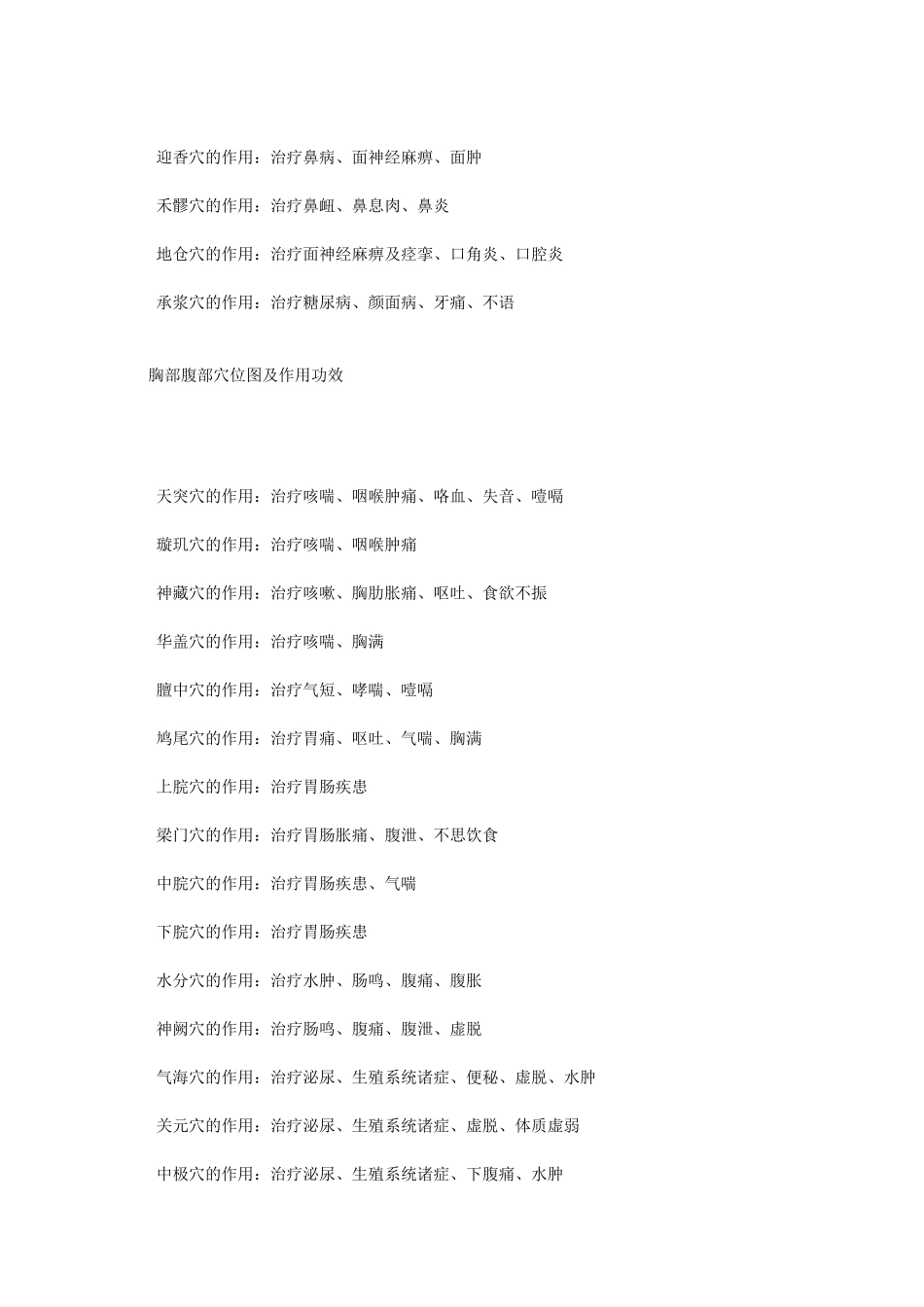 人体头部穴位图及作用功效.doc_第2页