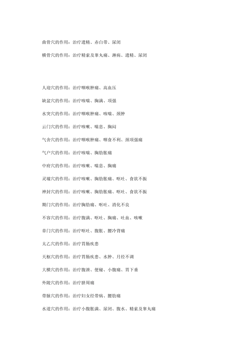 人体头部穴位图及作用功效.doc_第3页