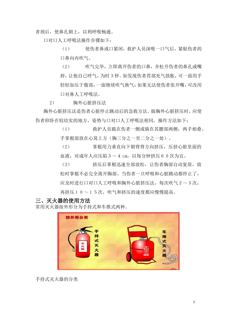 人员受伤现场救护方法.doc_第3页