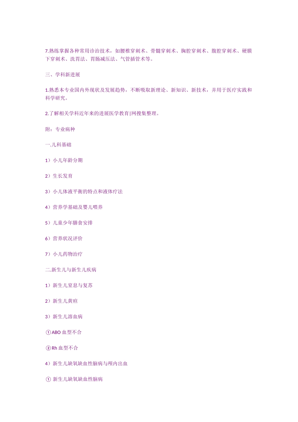 儿科副高大纲.docx_第2页