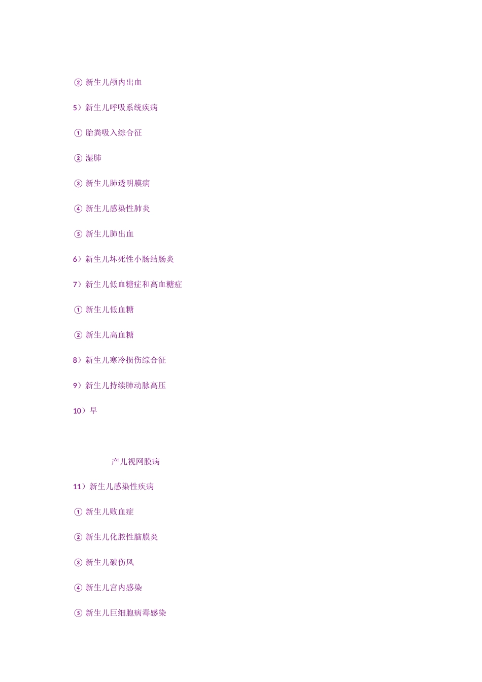 儿科副高大纲.docx_第3页