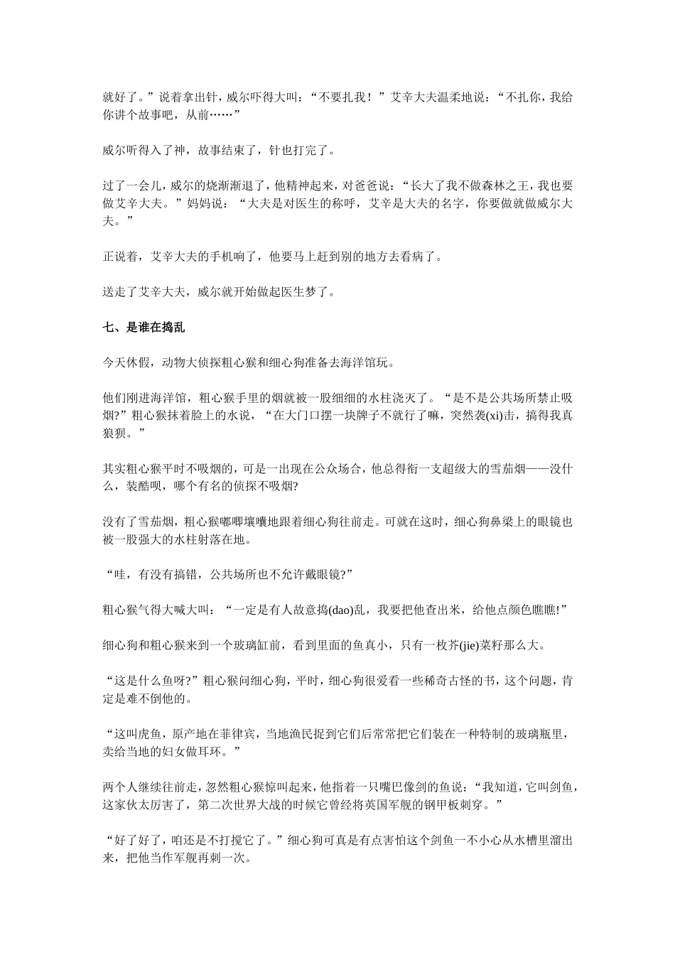儿童寓言故事(小故事大全).doc_第3页