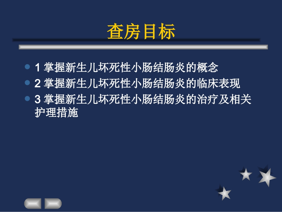 新生儿坏死性小肠结肠炎0.ppt_第2页