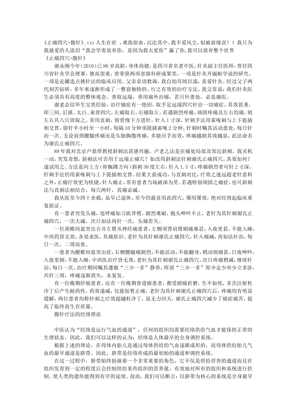 《止痛四穴-腹针》.doc_第1页