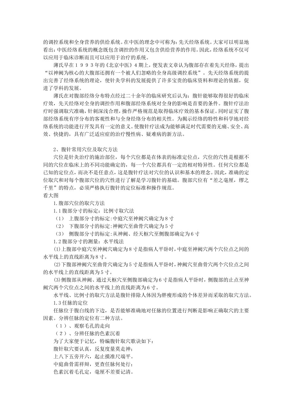 《止痛四穴-腹针》.doc_第2页