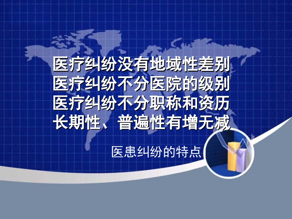 新形势下医患纠纷防范与处理.ppt_第2页