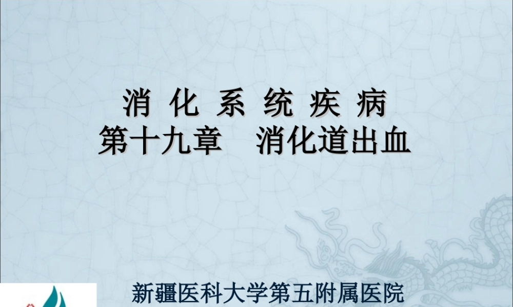 上消化道出血---网络版.ppt