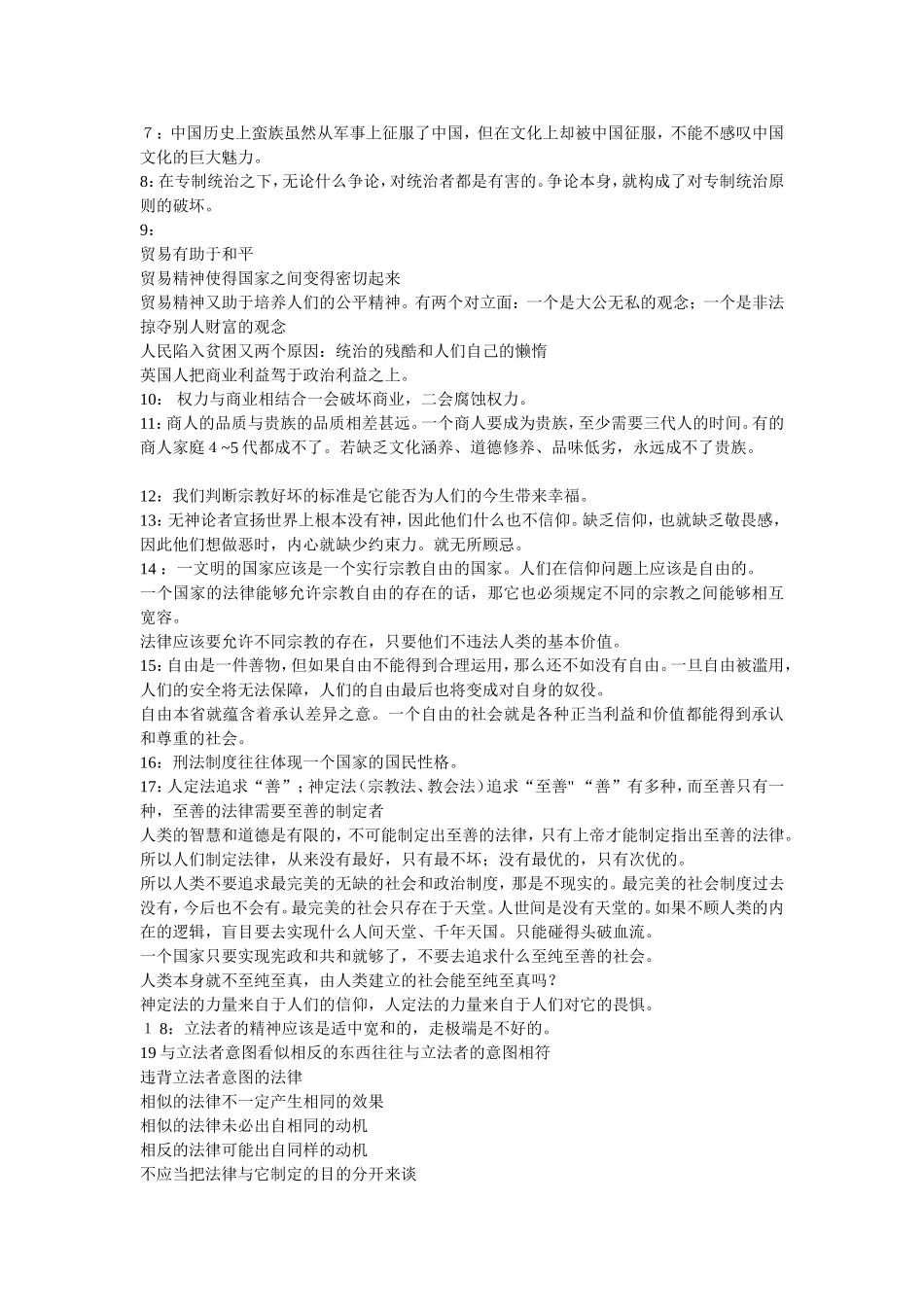 《论法的精神》要点.doc_第2页